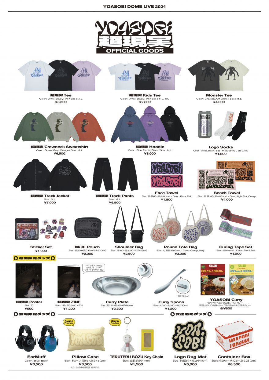 YOASOBIがドームツアーファイナル！セトリやグッズや倍率など調べてみた