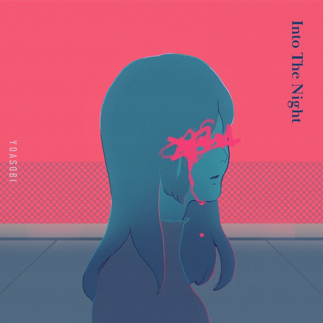 YOASOBIの夜に駆けるの歌詞や解釈について!英語バージョンもある?