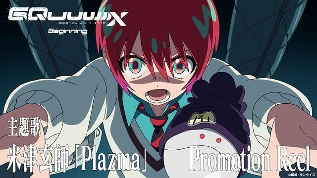 米津玄師が『機動戦士 Gundam GQuuuuuuX』の主題歌『Plazma』を担当、ところでアニメ関係の主題歌やOP曲多くない？