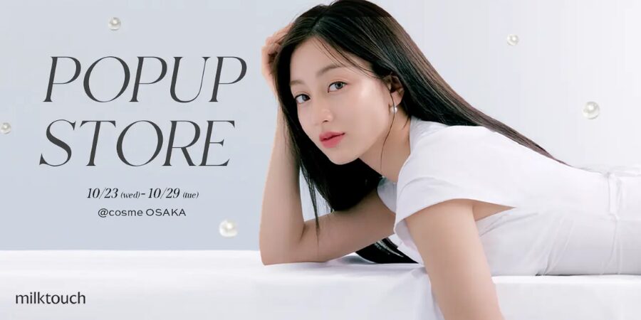 TWICEのジヒョの限定ポストカードなどがもらえる！彼女がミューズを務めるミルクタッチのPOPUPストアがマツモトキヨシで開催中！