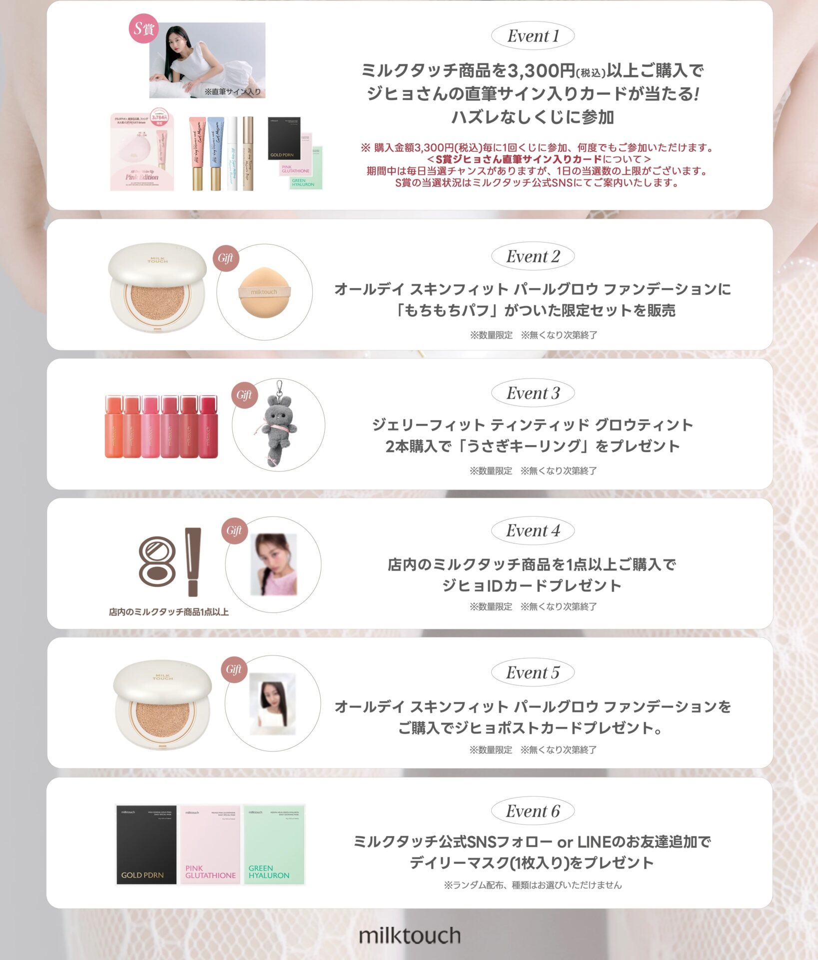 TWICEのジヒョの限定ポストカードなどがもらえる！彼女がミューズを務めるミルクタッチのPOPUPストアがマツモトキヨシで開催中！