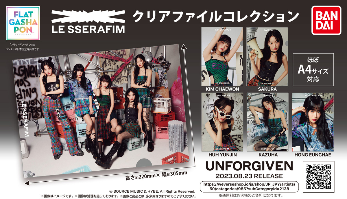 LE SSERAFIMの3rdシングルのガシャポンと食玩がバンダイより発売！その内容を調べてみた！