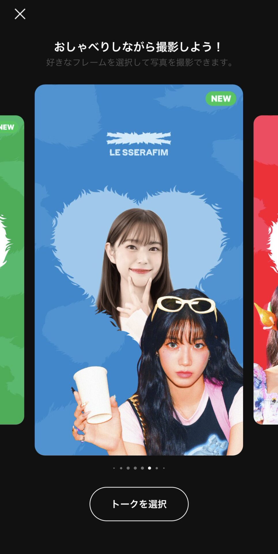 LE SSERAFIMのLINEプリのコラボフレームが期間限定で登場、どんなフレームなのか調べてみた