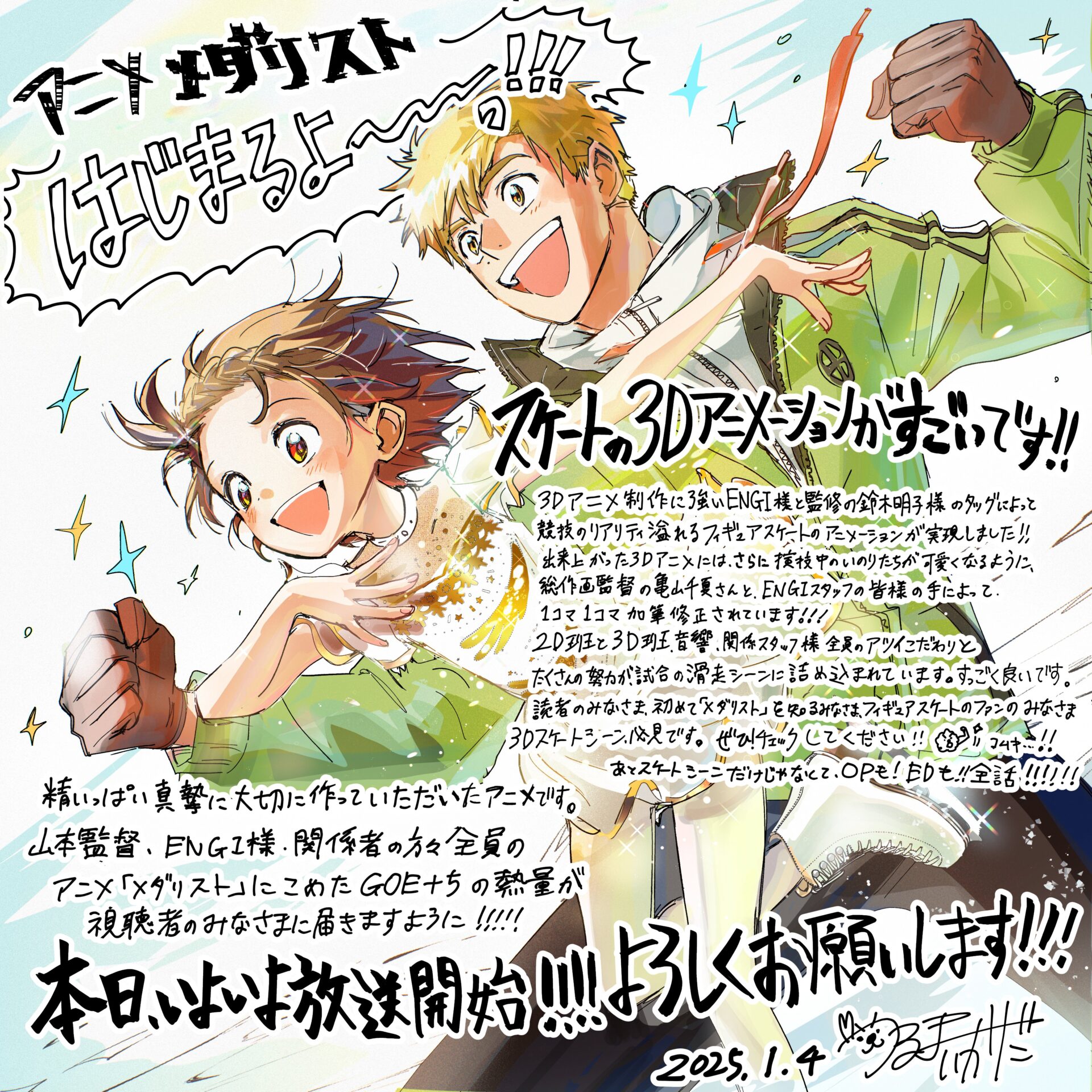 米津玄師の新曲『BOW AND ARROW』はアニメ『メダリスト』のOPだけど本人が原作の熱狂的ファンで自らオファーしたらしい!?