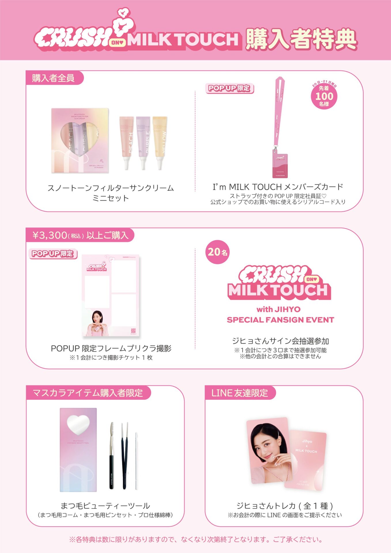 TWICEのジヒョの限定ポストカードなどがもらえる！彼女が