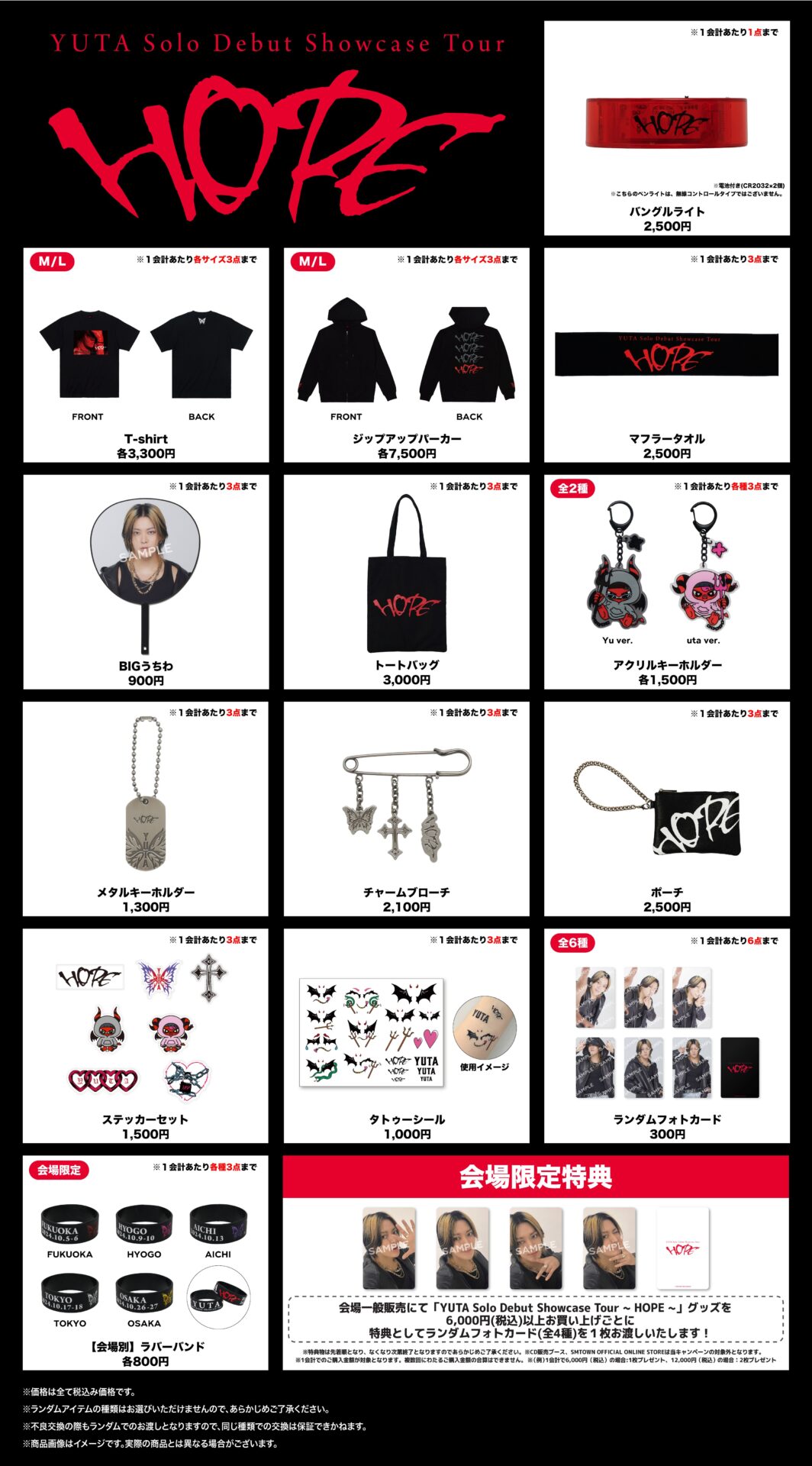 NCT127のユウタ(中本悠太)がソロライブを開催!ツアー日程やグッズなどを振り返り!