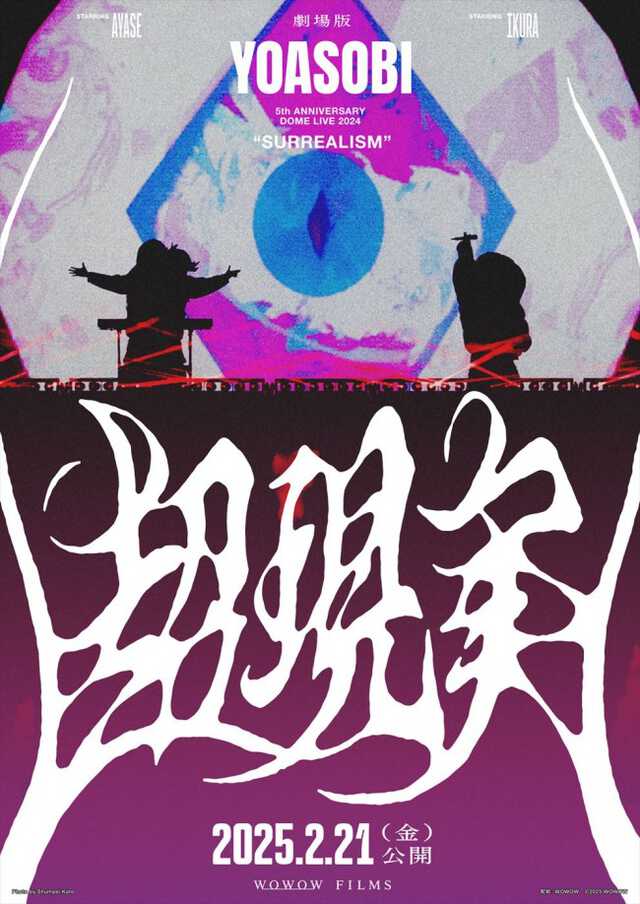 YOASOBIがドームツアーファイナル！セトリやグッズや倍率など調べてみた