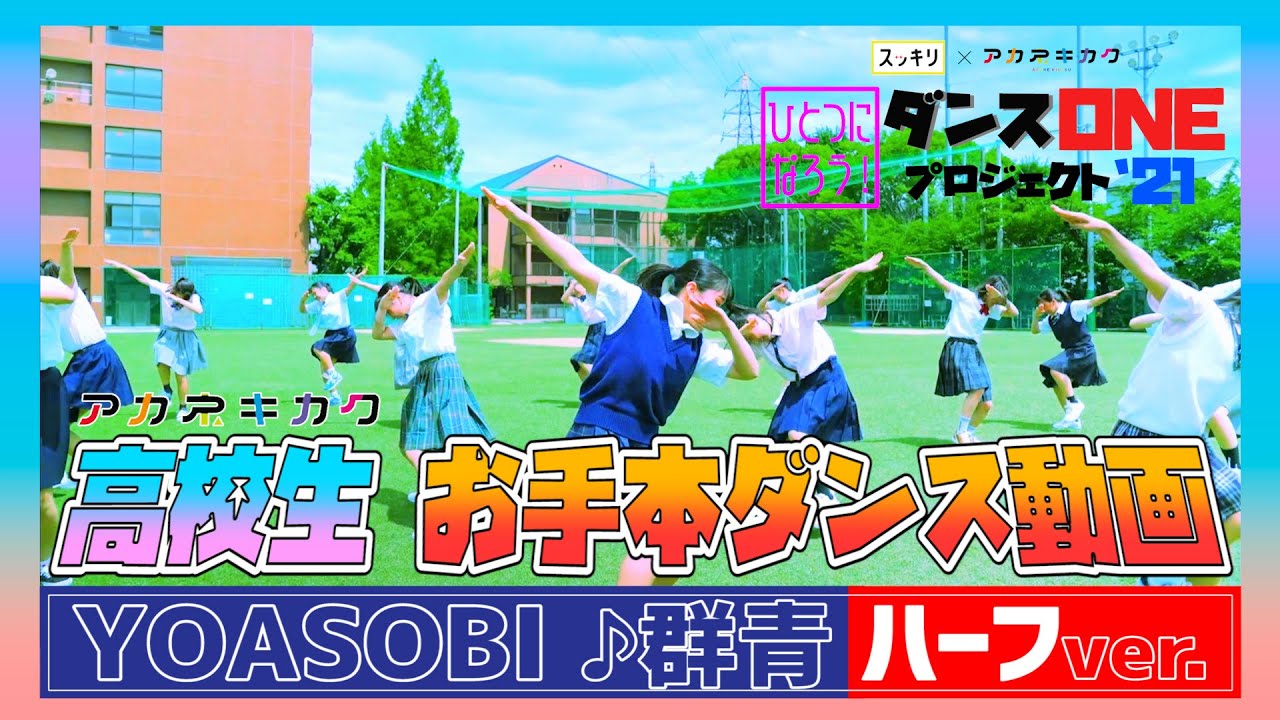 YOASOBIの群青は合唱曲としても人気!?ブルーピリオドとの関係性も解説!