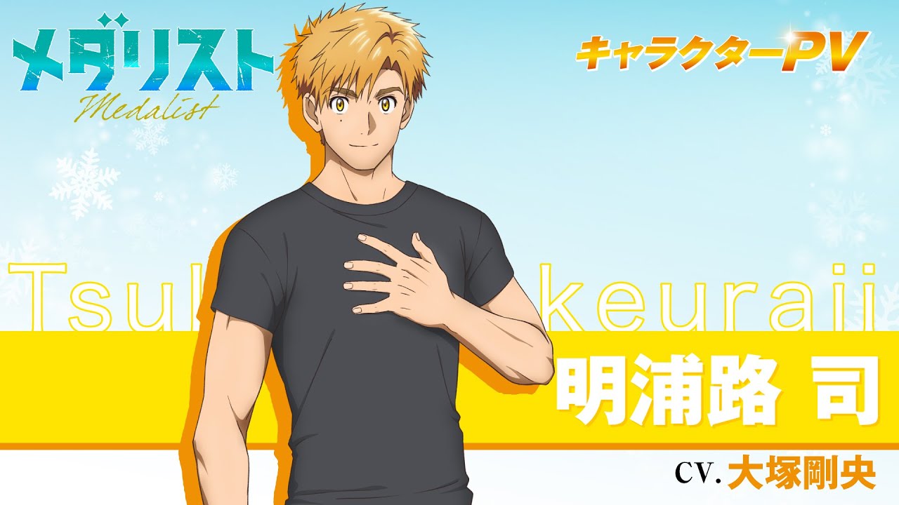 米津玄師の新曲『BOW AND ARROW』はアニメ『メダリスト』のOPだけど本人が原作の熱狂的ファンで自らオファーしたらしい!?