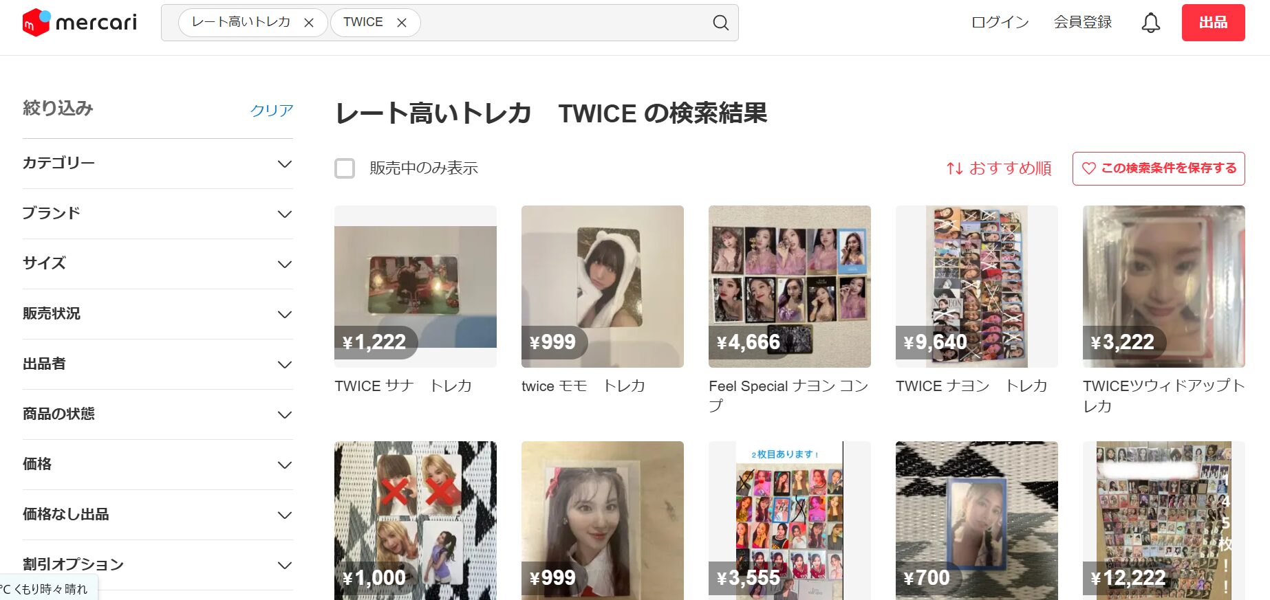 TWICEのトレカがヤフオクやメルカリでとんでもない価格に！？各メンバーのカードのレートを調べてみた