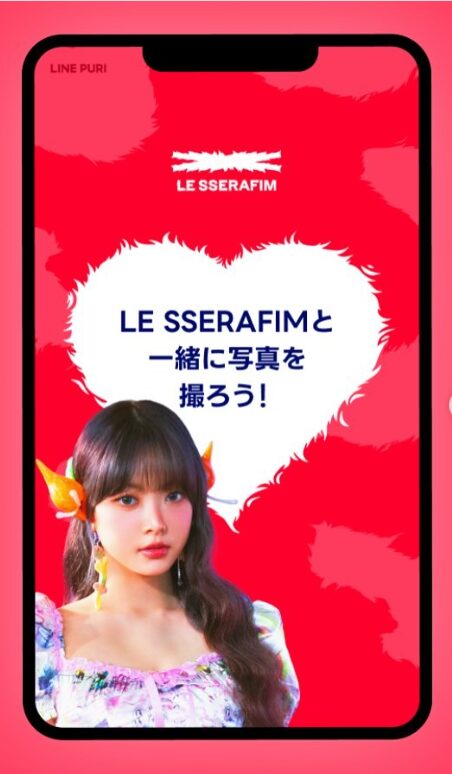 LE SSERAFIMのLINEプリのコラボフレームが期間限定で登場、どんなフレームなのか調べてみた