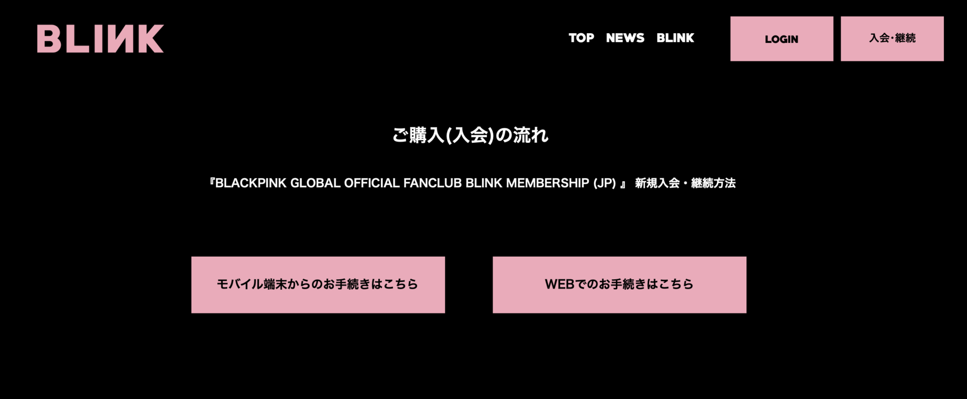 BLACKPINKの日本のファンクラブは無くなった?コンサートへ行くにはどうしたらいいの?