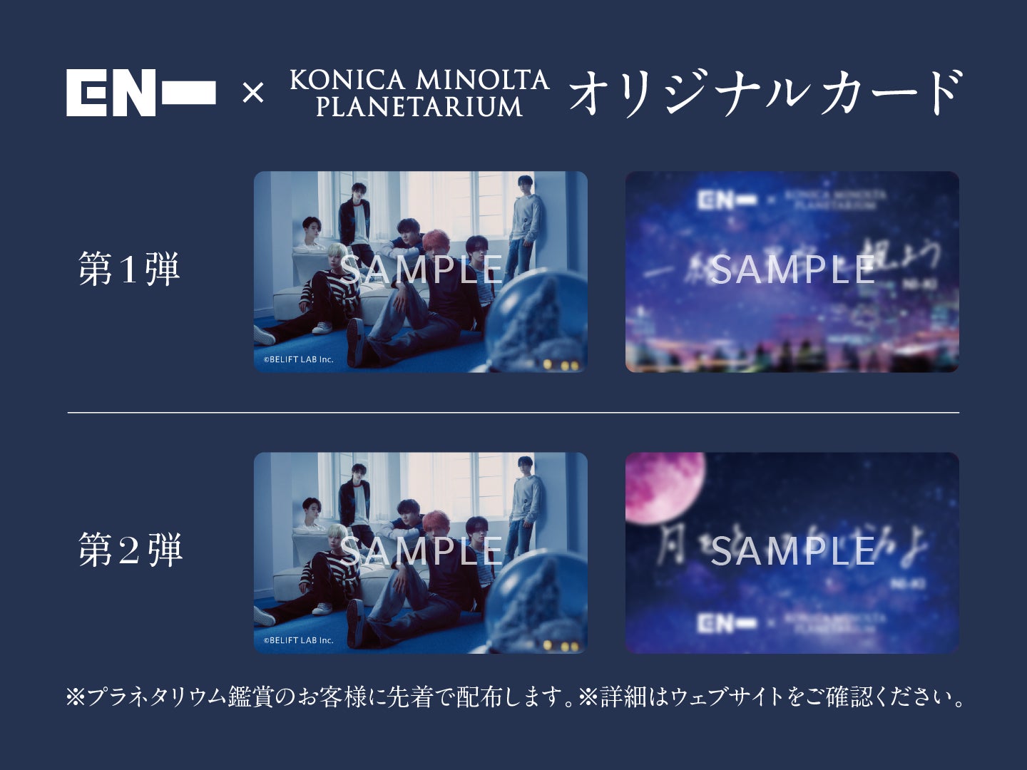 ENHYPEN(エンハイフン)のニキがプラネタリウムのナレーションに挑戦！開催期間はいつ？