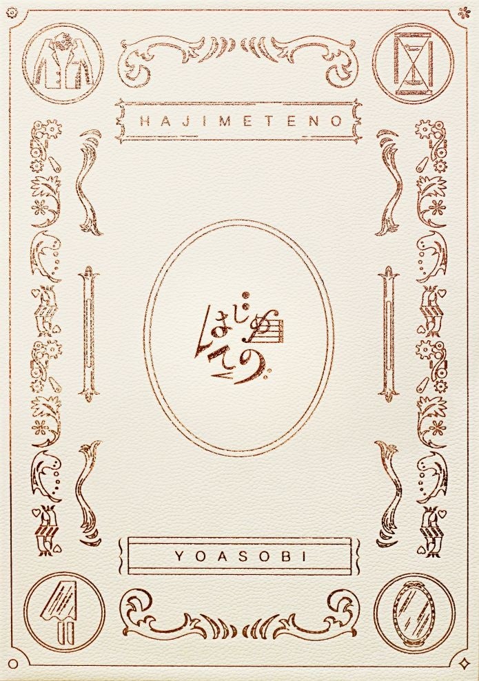 YOASOBIのセブンティーンの歌詞の意味について!直木賞作家との関係は?