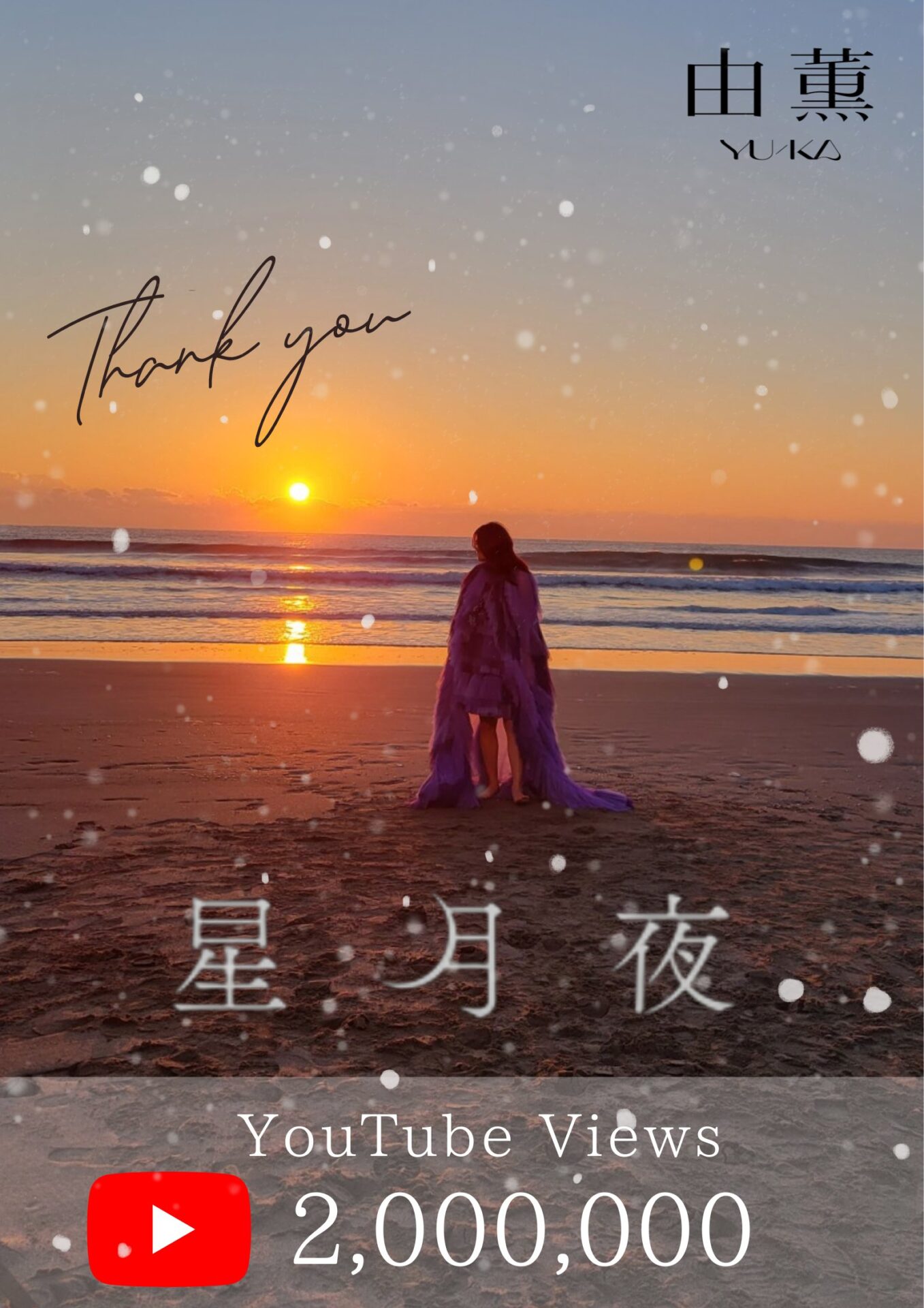 ONE OK ROCK(ワンオク)のToruがプロデュースする由薫ってどんな人？星月夜など提供楽曲についても！