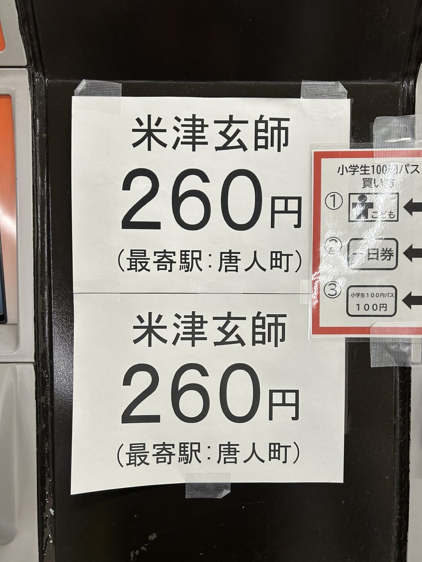 米津玄師260円？米津玄師が福岡ライブでの謎のトレンドワードを調べてみた