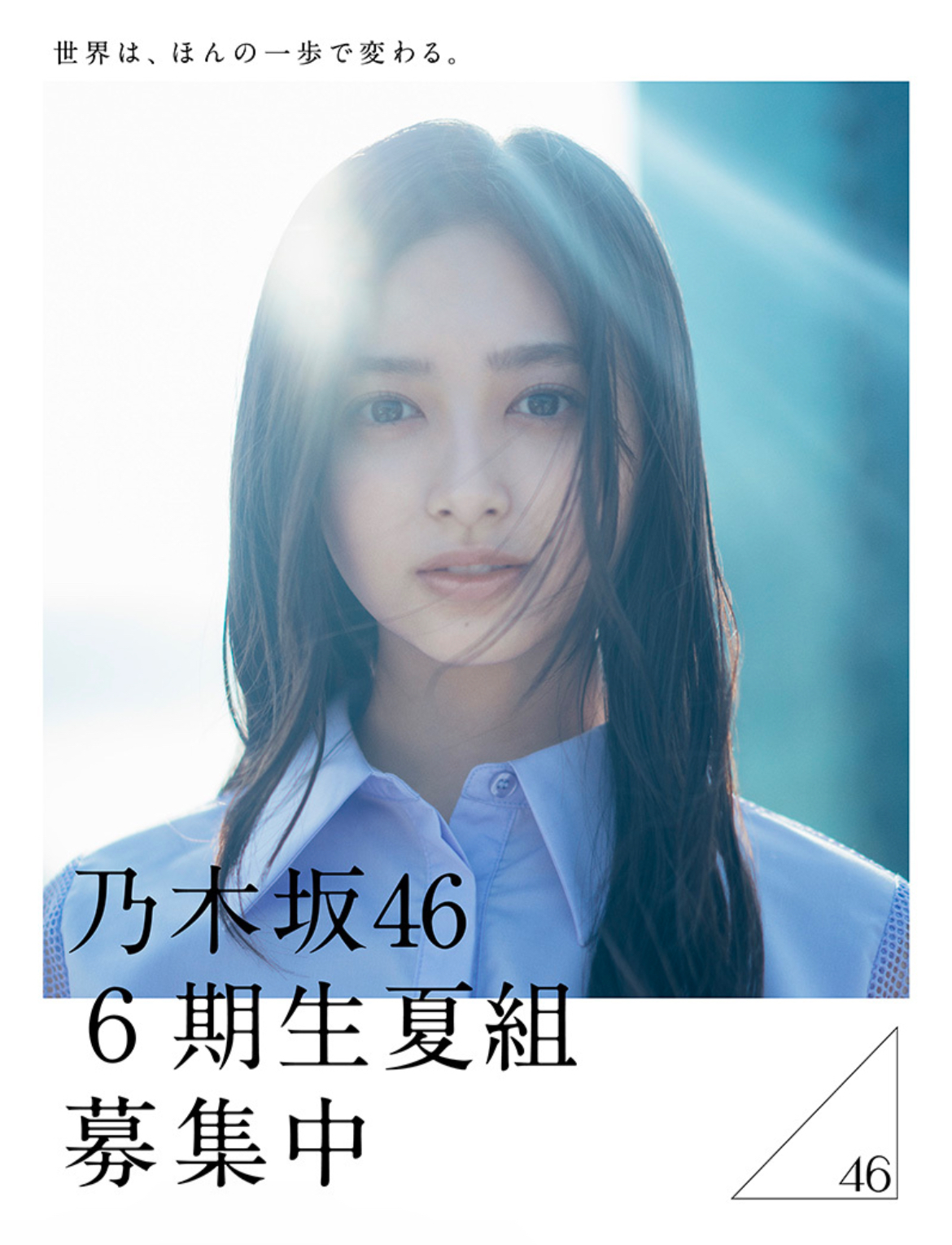 乃木坂46の6期生デイザームービー公開！乃木坂46の6期生は春と秋で合わせて11人！春組は5人は発表！