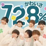 なにわ男子のジャケ写はスペシャルキスが一番かっこいい?最新の高画質ジャケ写を調査します!