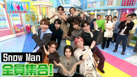 Snow Manが人気番組『ラヴィット!』をジャック！あのメンバーの一言がSNSで話題に？