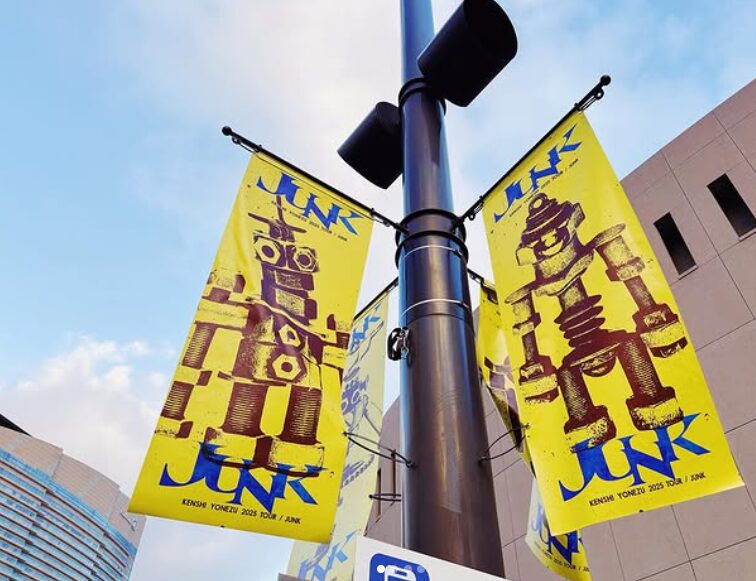 米津玄師260円？米津玄師が福岡ライブでの謎のトレンドワードを調べてみた