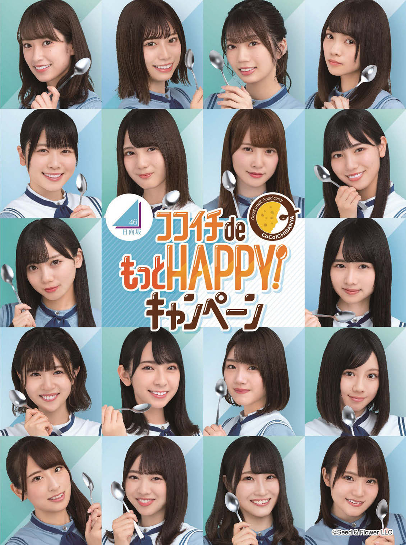 日向坂46とCoCo壱番屋がコラボスタート!メニューやファンの反応を調べてみた。