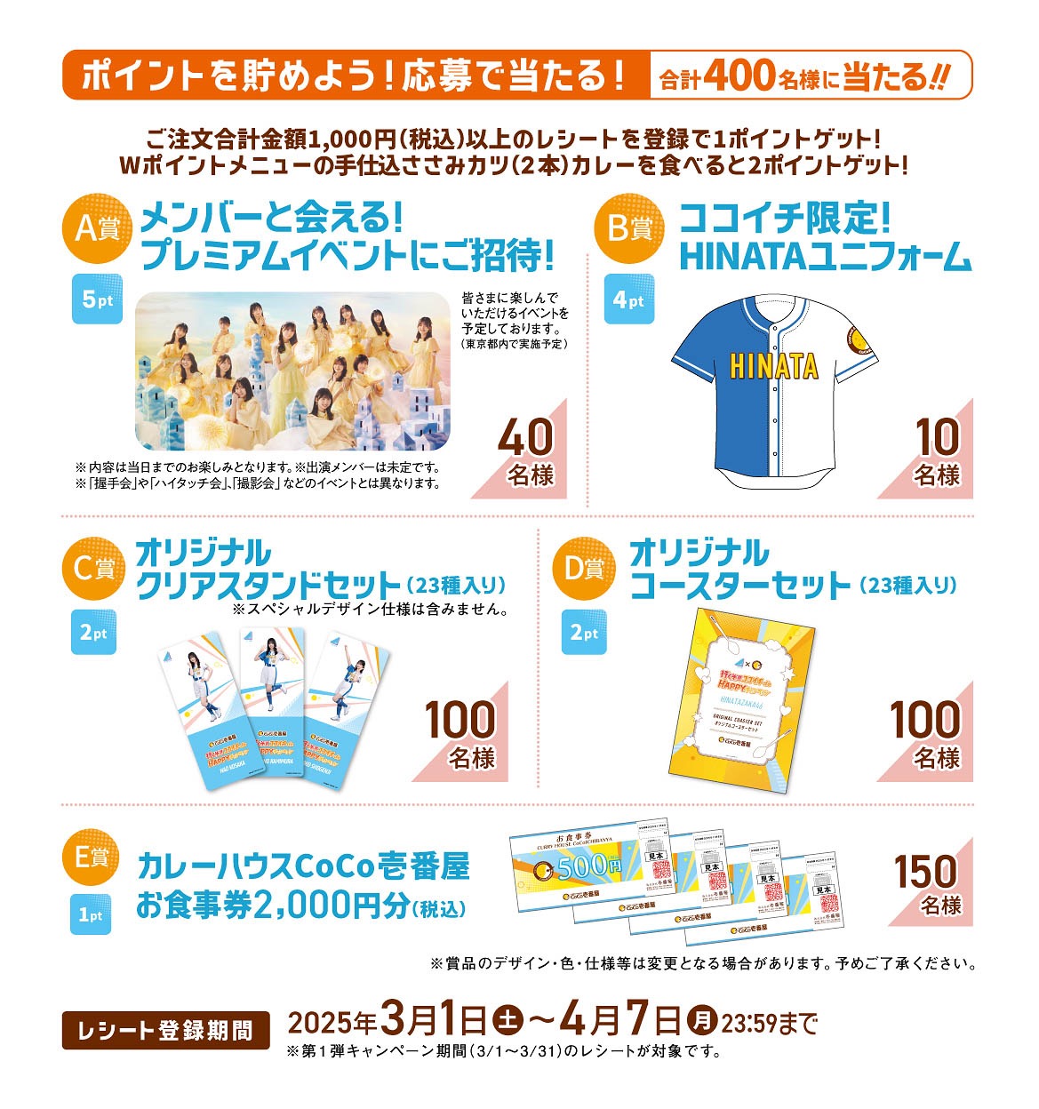 日向坂46とCoCo壱番屋がコラボスタート!メニューやファンの反応を調べてみた。