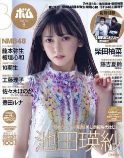 乃木坂46の池田瑛紗が「ボム」の創刊46周年記念号の表紙に登場！裏表紙は岡本姫奈！