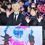 YOASOBIの東京ドームライブ映画の舞台挨拶が大盛況!オフィシャルレポートも公開中