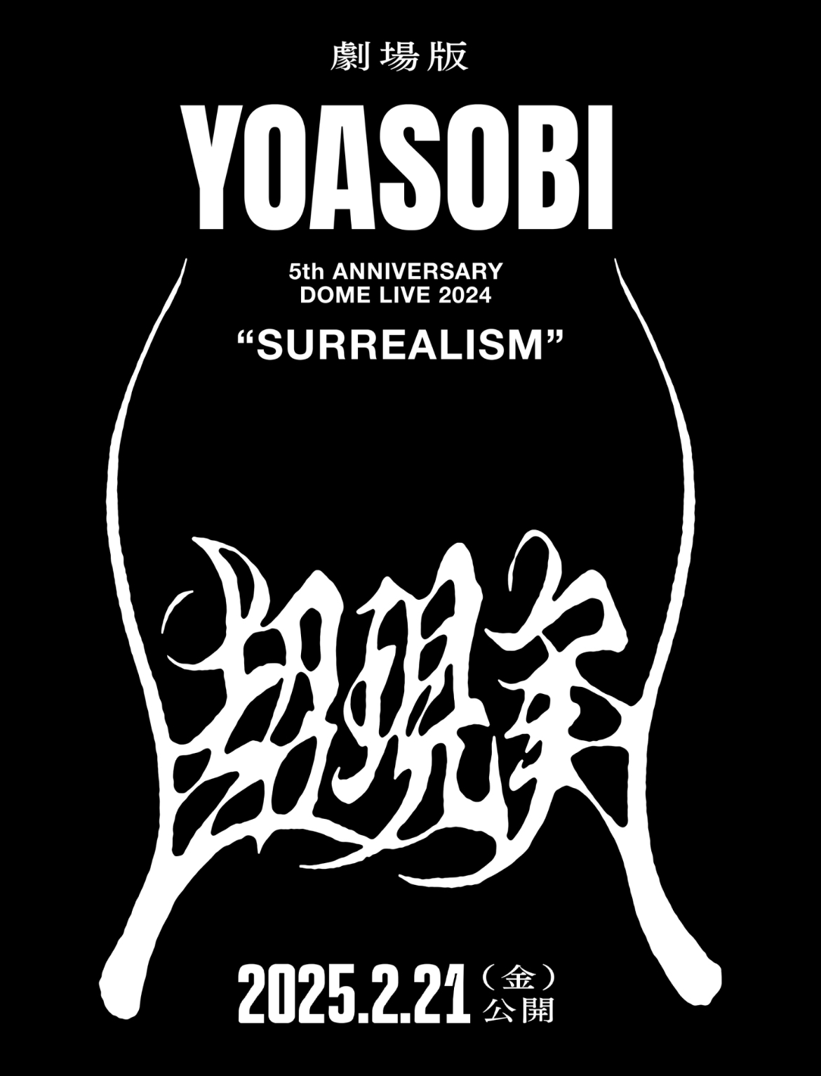 YOASOBIのライブについて!セトリやグッズについても紹介!