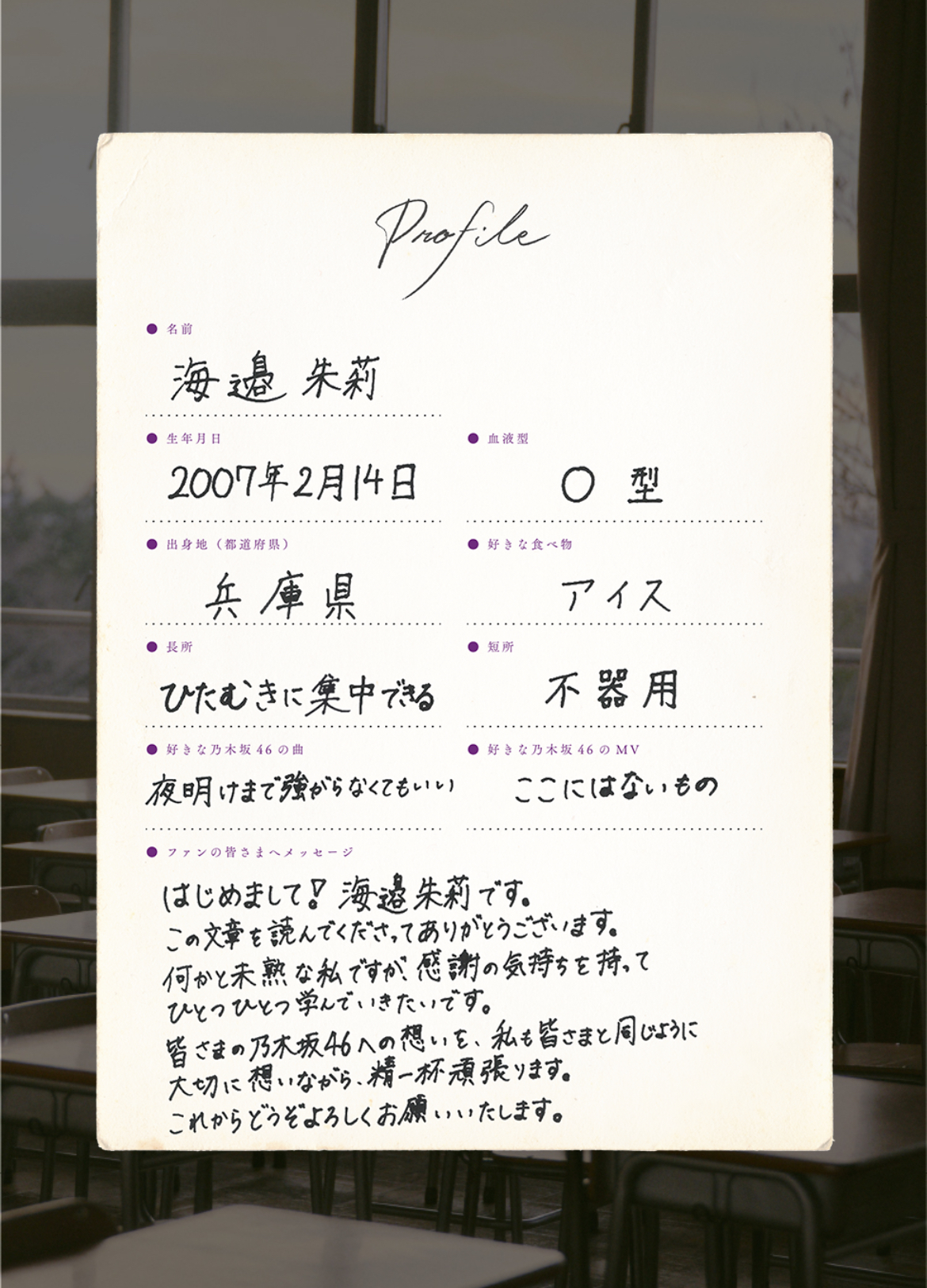 乃木坂46の6期生の撮り下ろし写真と手書きプロフィールを公式サイトで公開中!