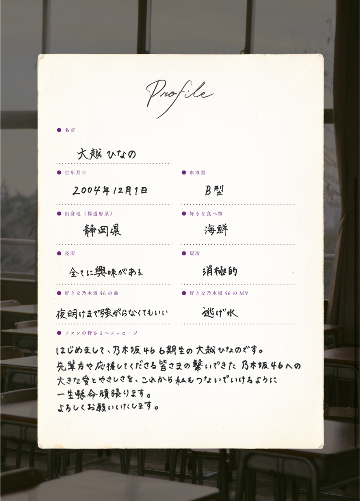 乃木坂46の6期生の撮り下ろし写真と手書きプロフィールを公式サイトで公開中!