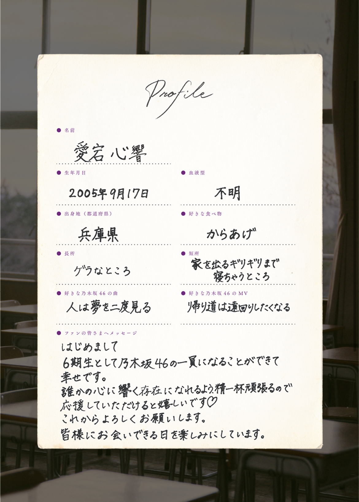 乃木坂46の6期生の撮り下ろし写真と手書きプロフィールを公式サイトで公開中！