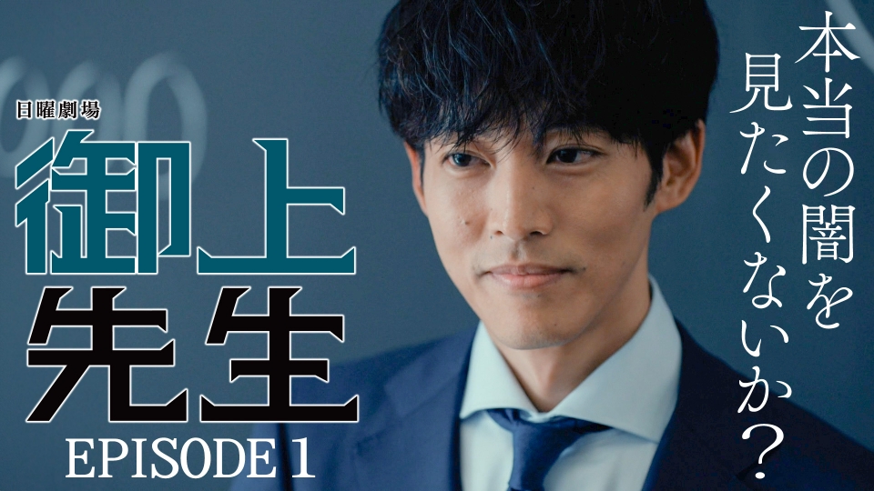 なにわ男子の高橋恭平がドラマ『御上先生』に登場！起用理由と見どころに迫る！