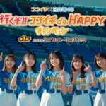日向坂46とCoCo壱番屋がコラボスタート!メニューやファンの反応を調べてみた。