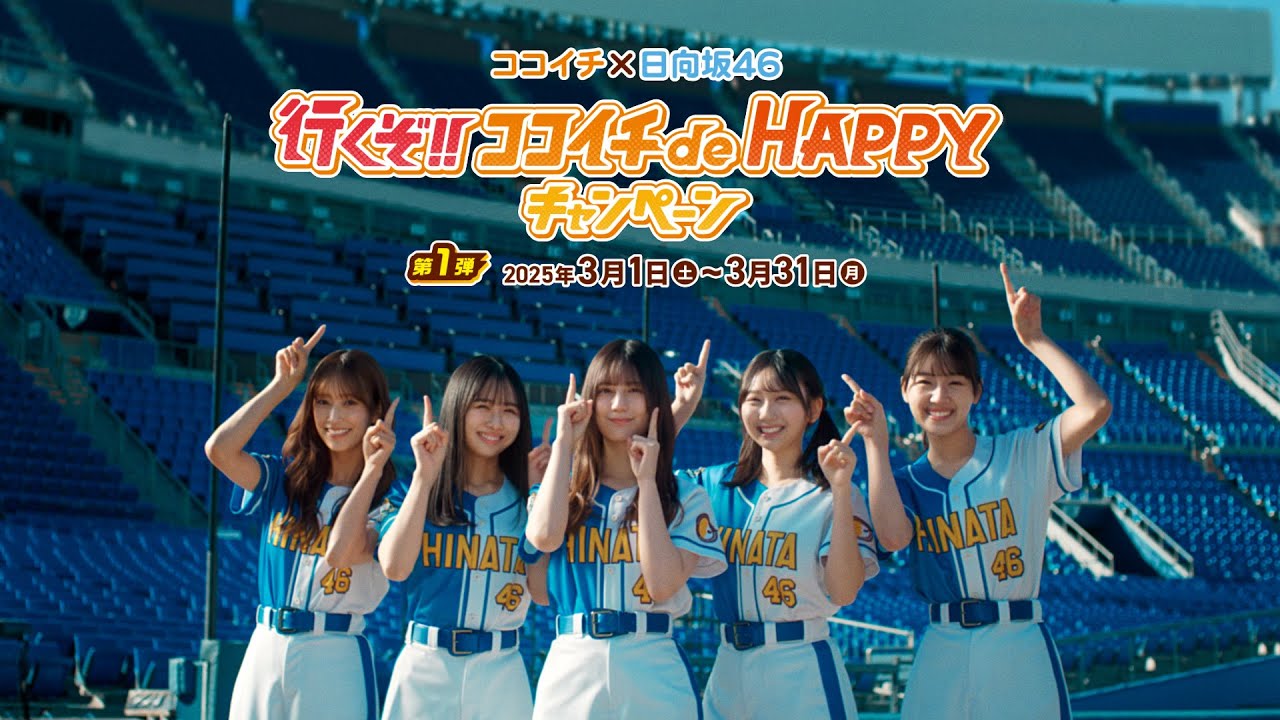 a*s様 ココイチ限定！　HINATAユニフォーム　CoCo壱　日向坂46 a*s様 ココイチ限定！ HINATAユニフォーム CoCo壱 日向坂46