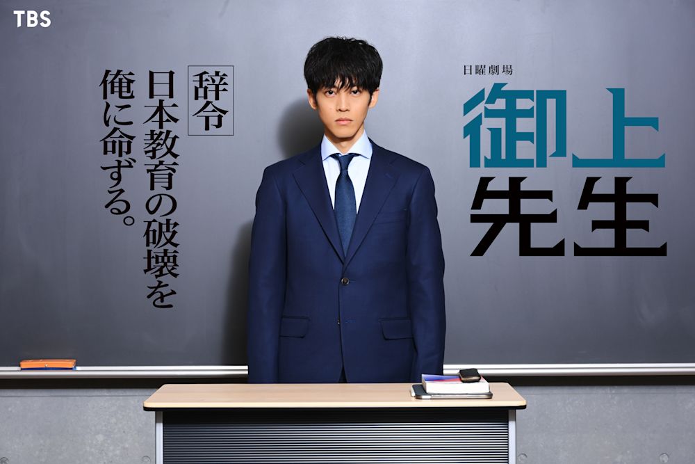 なにわ男子の高橋恭平がドラマ『御上先生』に登場！起用理由と見どころに迫る！