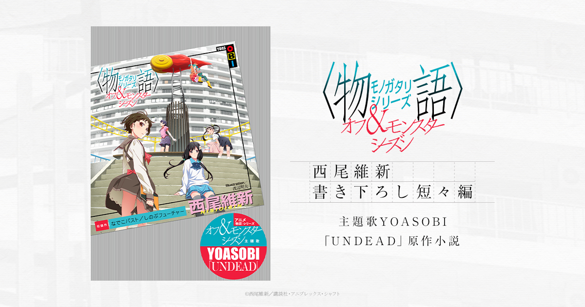 YOASOBIの「UNDEAD」英語版が配信スタート!MVも公開!