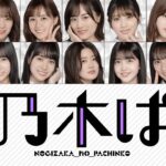 乃木坂46のパチンコやスロットは中古で買える?相場とどこで買えるかを調べてみた。