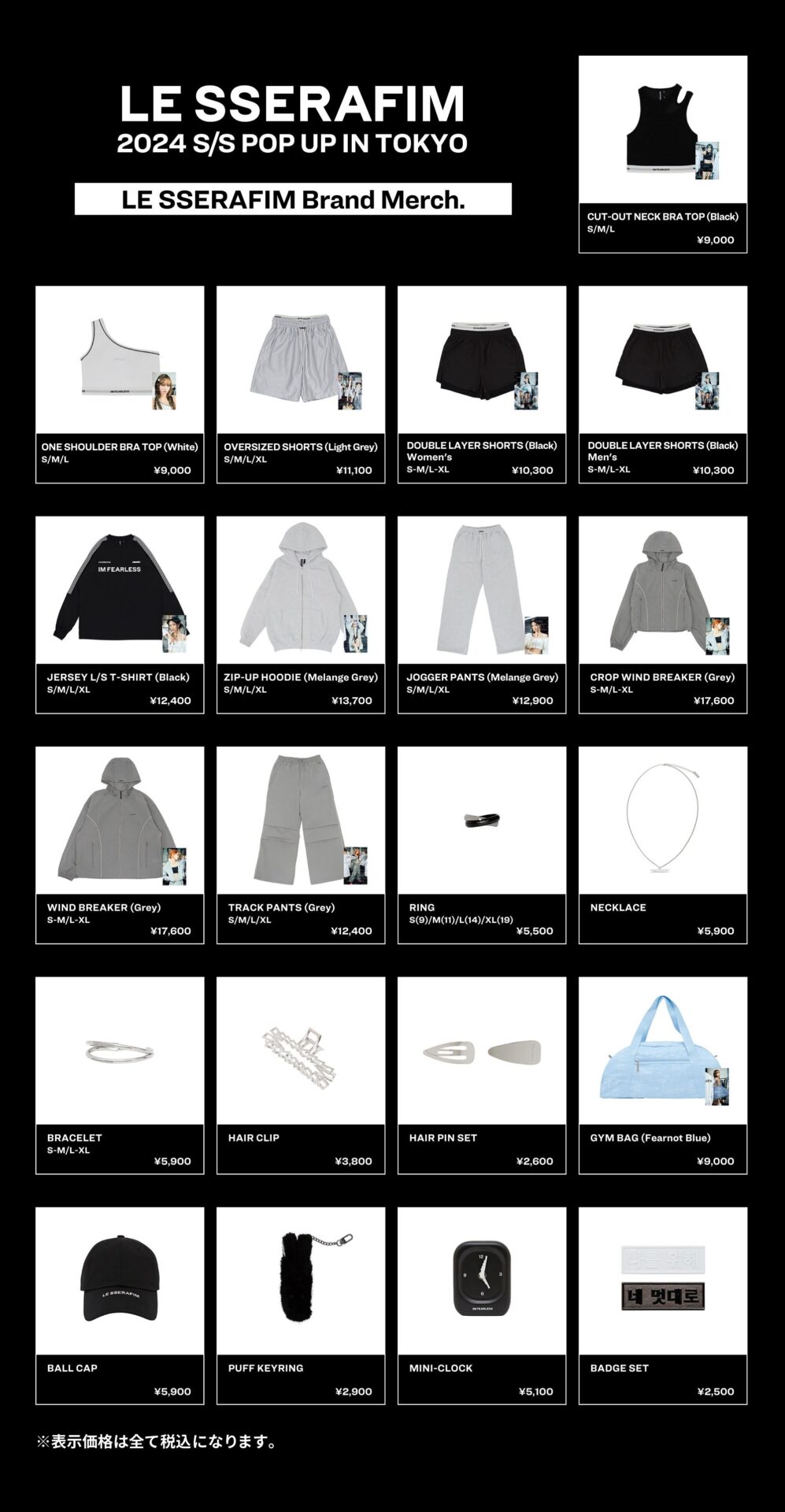 LE SSERAFIMが東京でのポップアップストア開催発表!その内容とは?