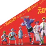 YOASOBIがマクドナルドの「ティロリミックス2025」でAdo、星街すいせいとコラボ!ファンの反応は?
