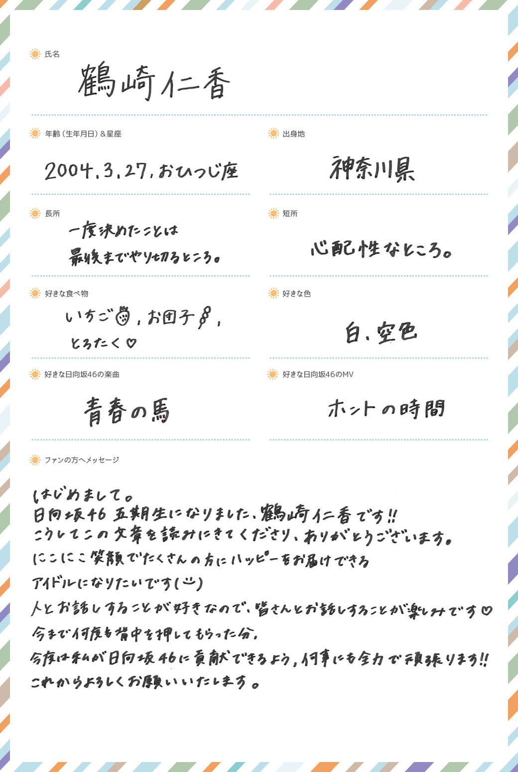 日向坂46の5期生の鶴崎仁香は神奈川県出身の最年長で5期のお姉さん?ファンの反応は?