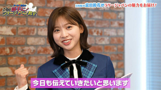 日向坂46の富田鈴花が鈴鹿サーキットでスーパーフォーミュラ第2戦の国歌独唱！ファンの反応を調べてみた。