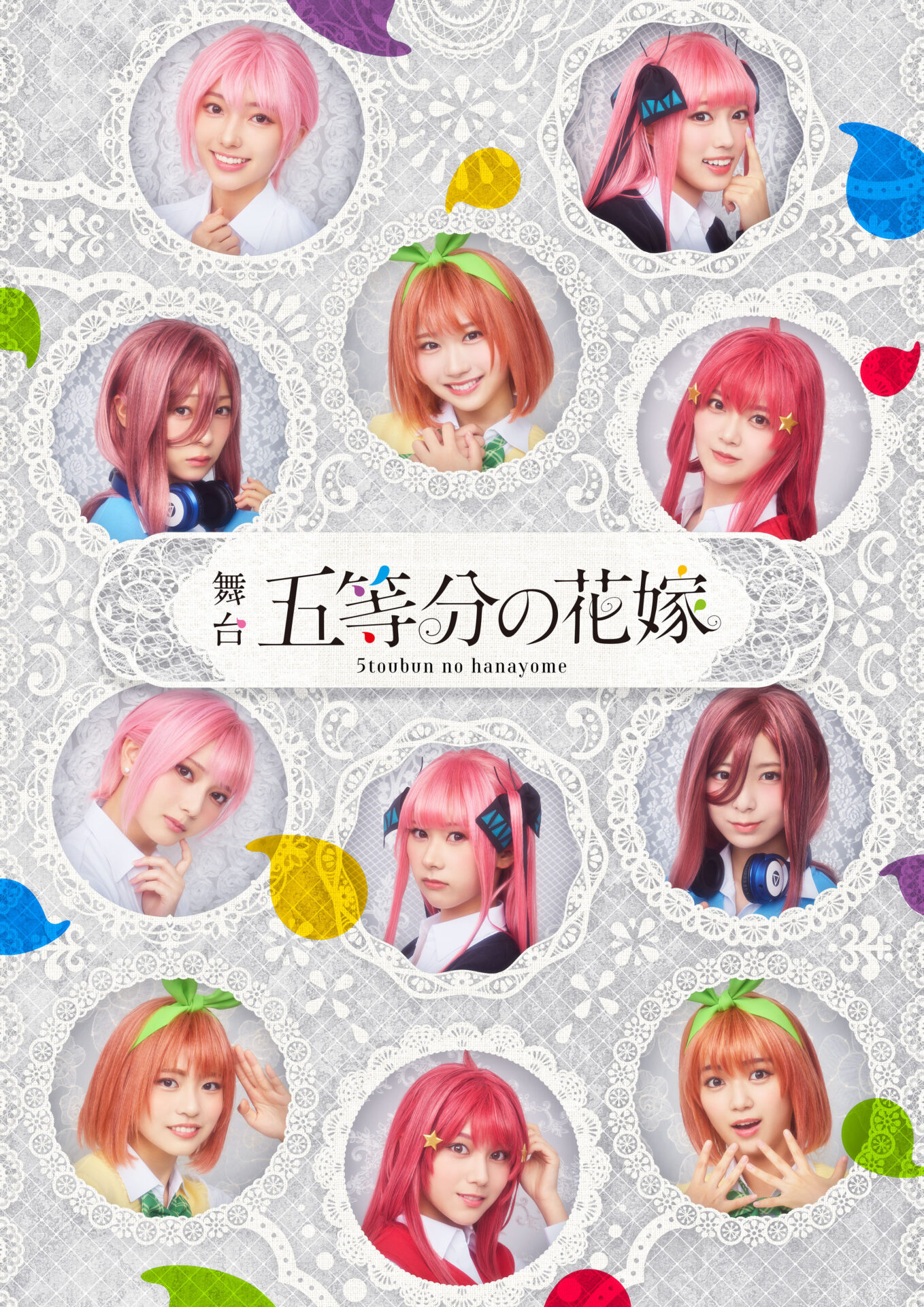 日向坂46の4期生の舞台「五等分の花嫁」が開幕、ファンと原作ファンの反応は?
