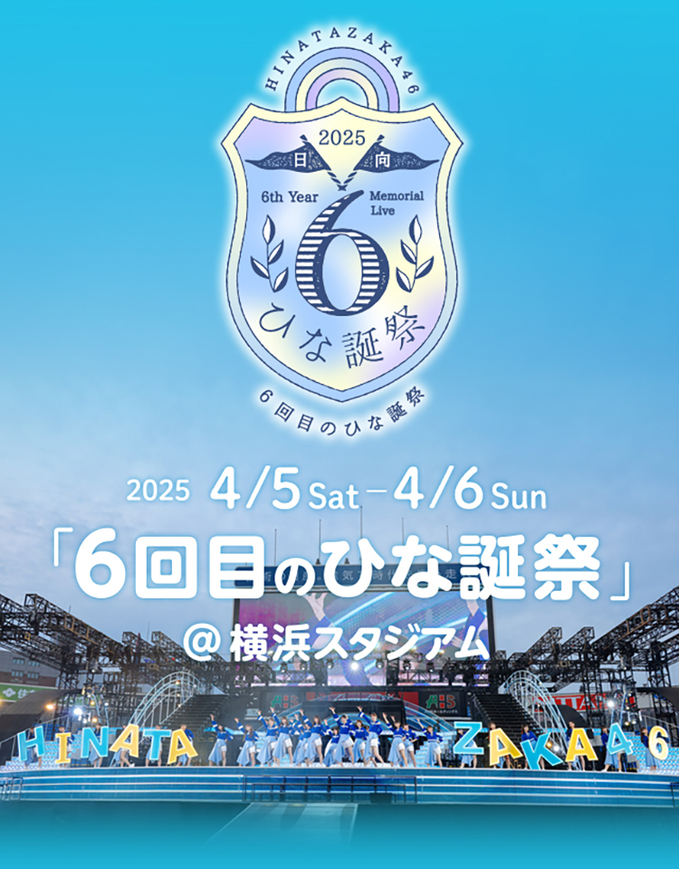 日向坂46が佐々木久美卒業後の新体制スタート！新キャプテンの髙橋未来虹が目標を語った！ファンの反応は？