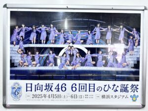 日向坂46の6回目のひな誕祭で長濱ねるなどの1期生OGのサプライズ登場で「ひらがなけやき」復活!!大熱狂のファンの反応は?