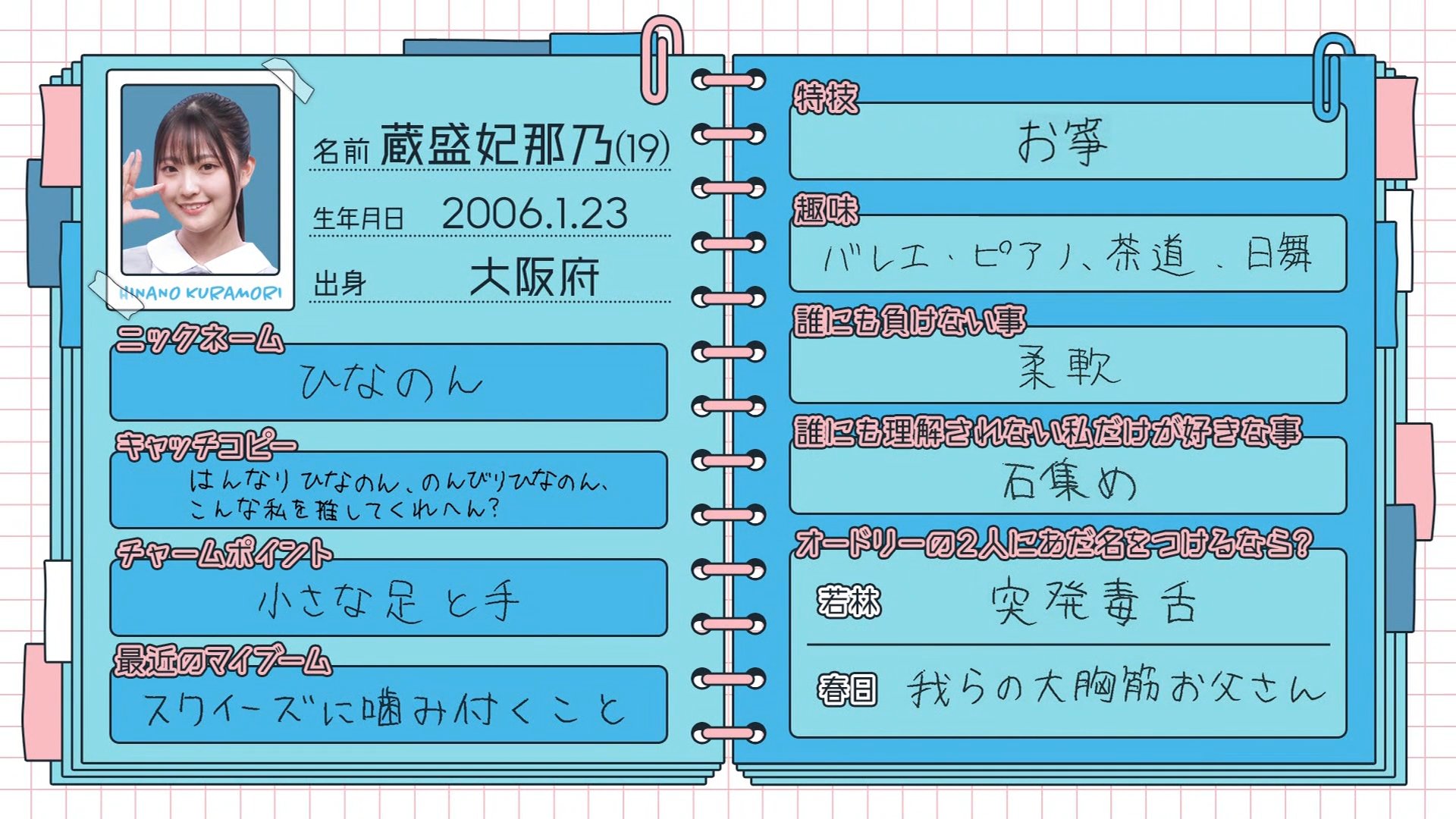 日向坂46の5期生の蔵盛妃那乃は大阪府出身で相席食堂出演経験あり!?ファンの反応は?