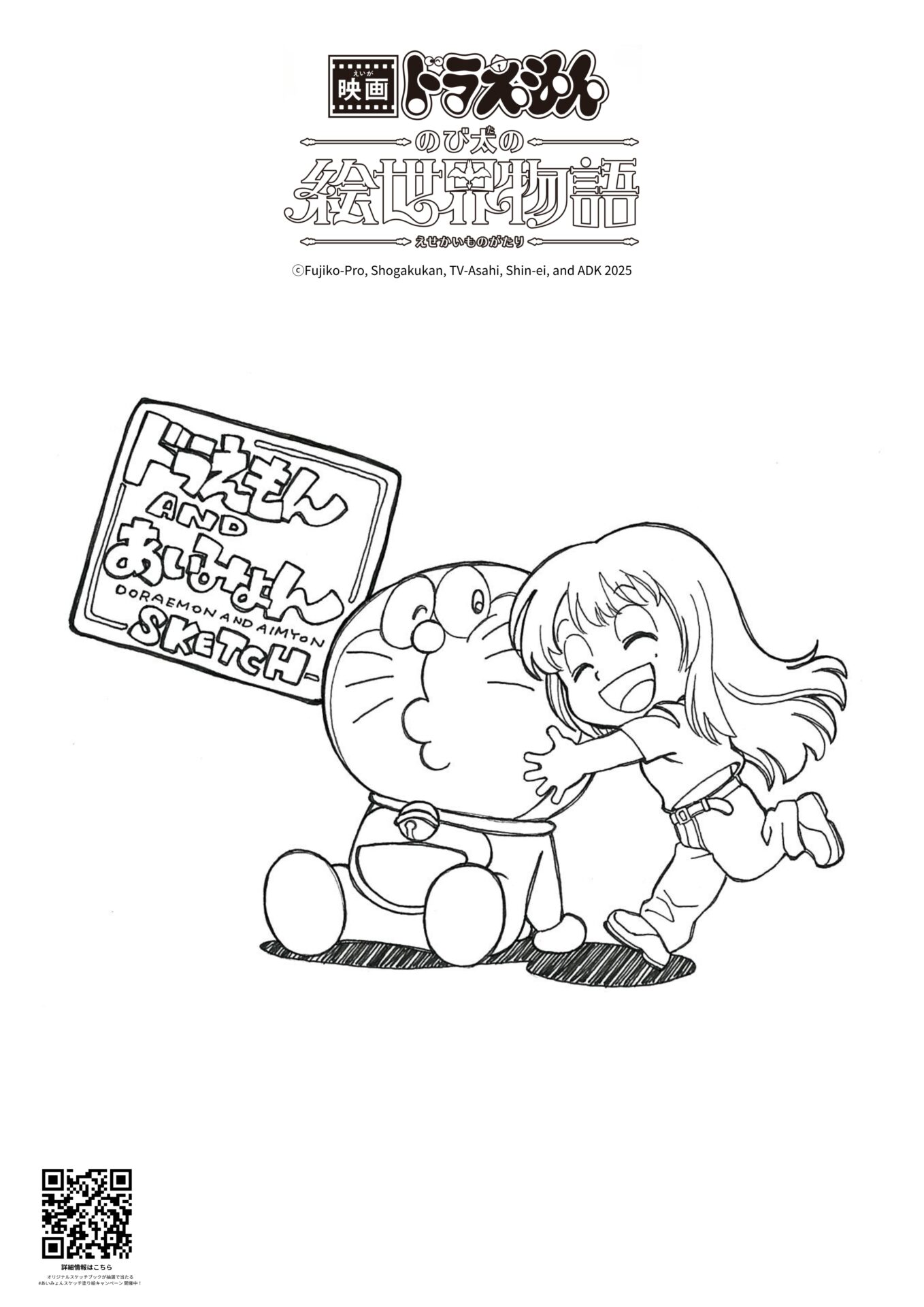 あいみょんが映画『ドラえもん のび太の絵世界物語』主題歌「スケッチ」の“very short movie”を公開！！