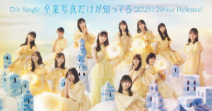 日向坂46の2025年最新の東京の聖地を調べてみた!