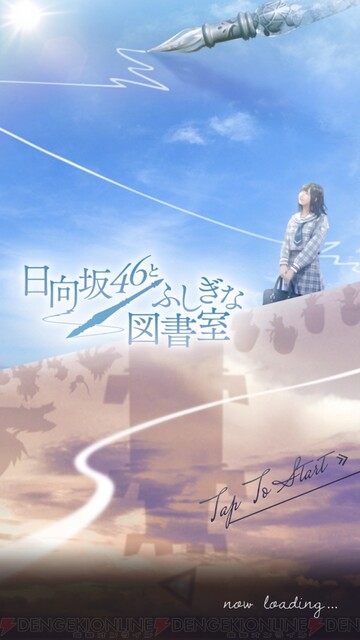 日向坂46のソシャゲ「ひな図書」がサービス終了!その理由を調べてみた!