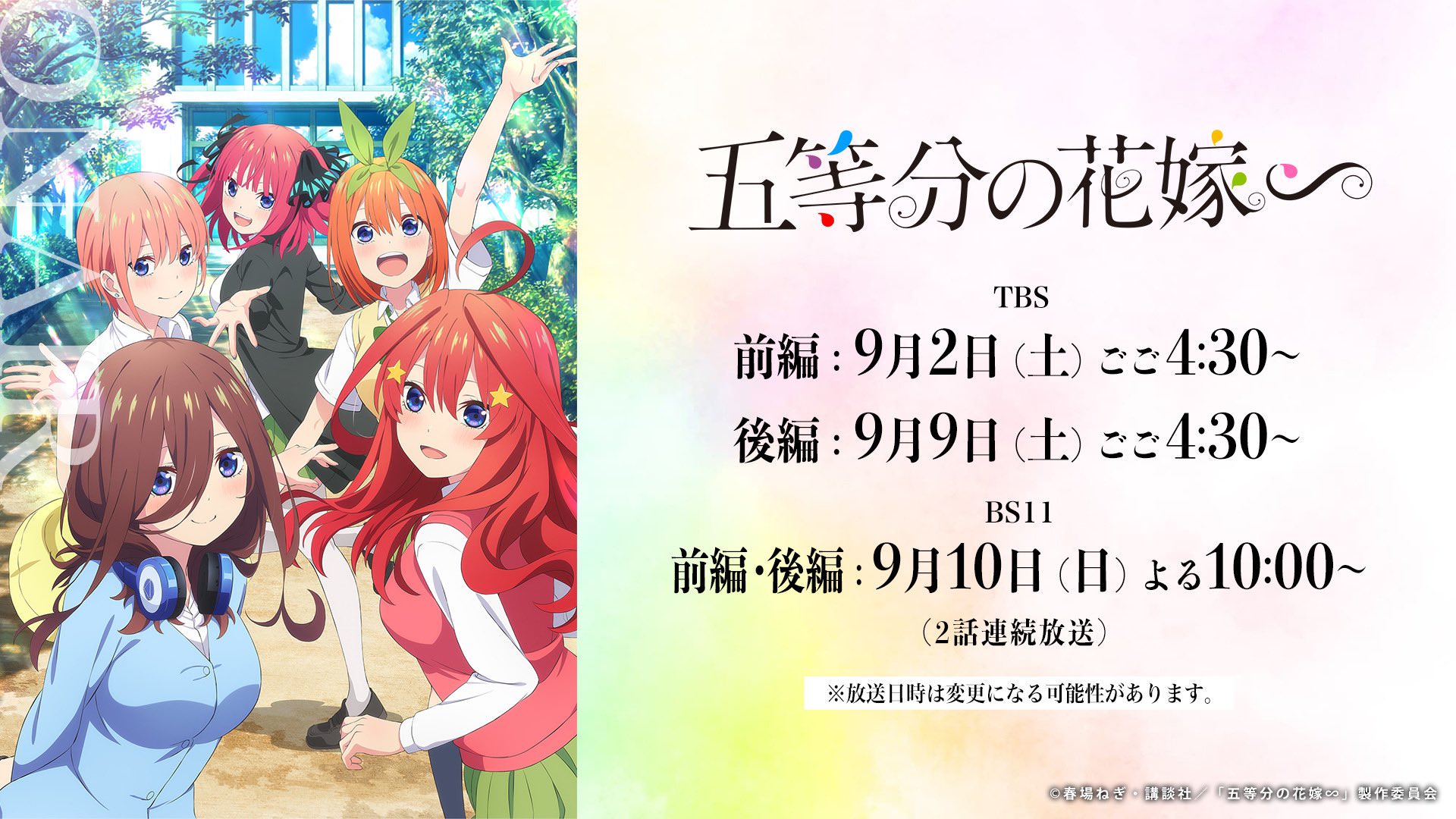 日向坂46の4期生の舞台「五等分の花嫁」が開幕、ファンと原作ファンの反応は?